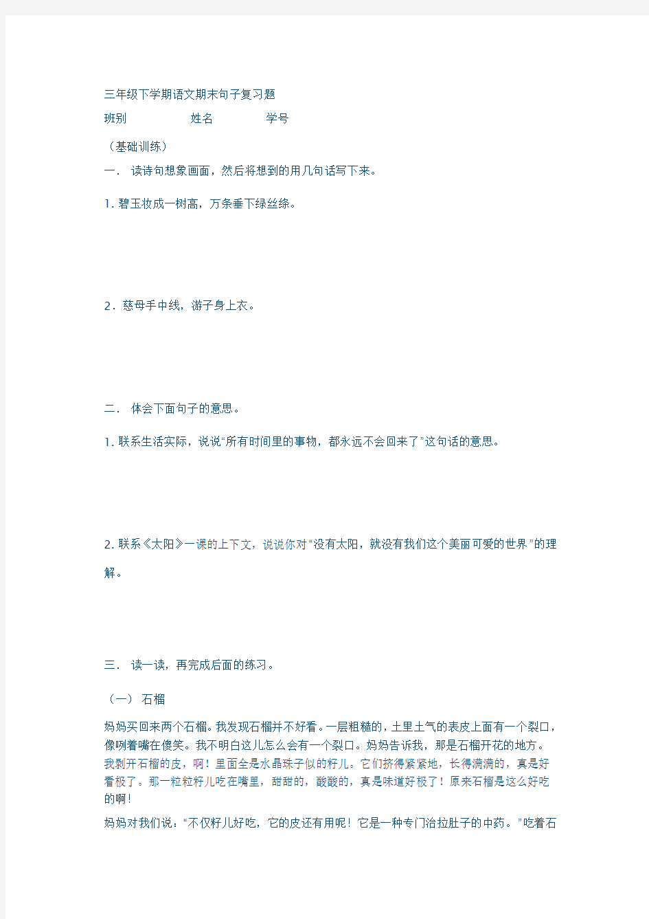 三年级下学期语文期末句子复习题