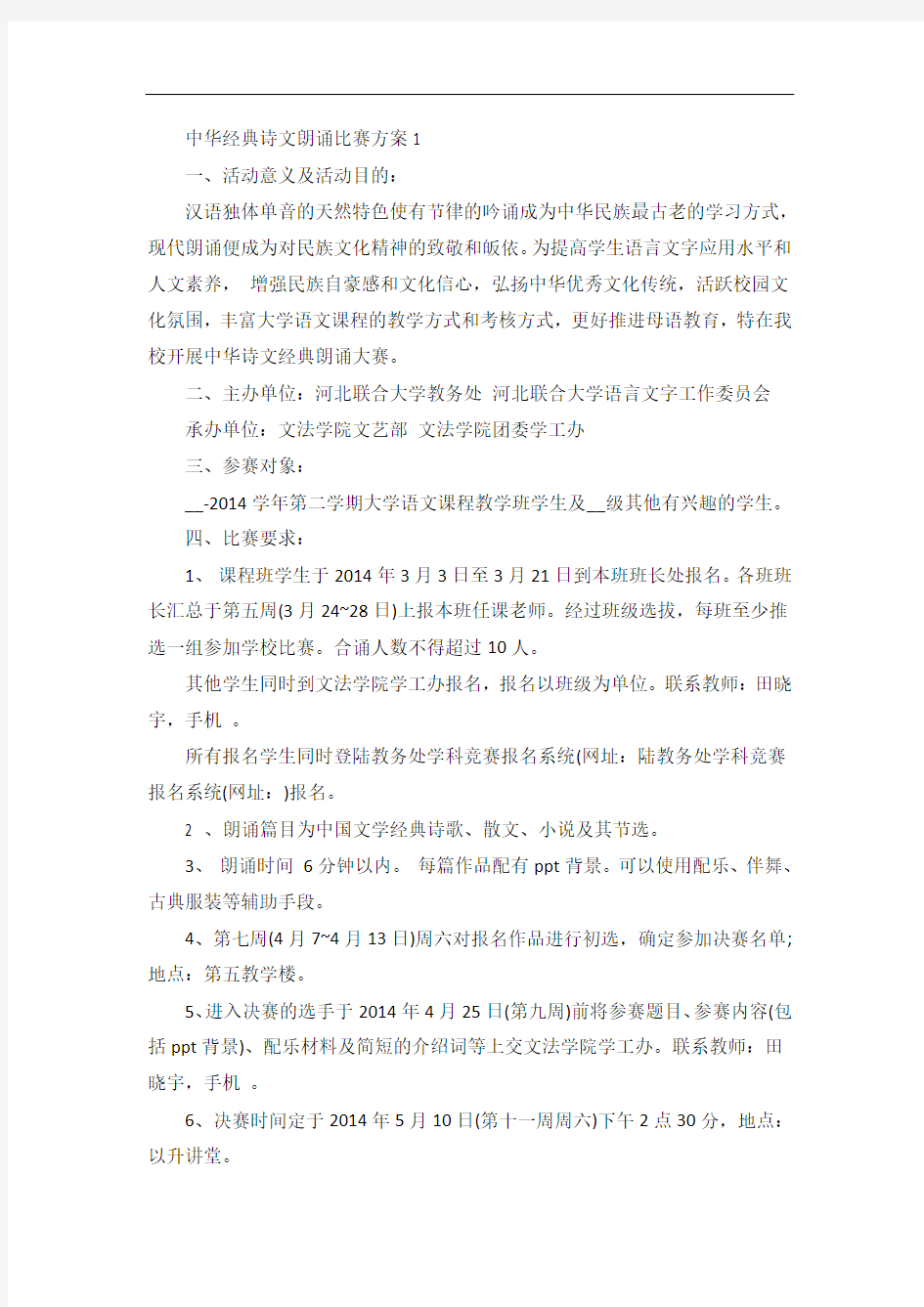 中华经典诗文朗诵比赛方案