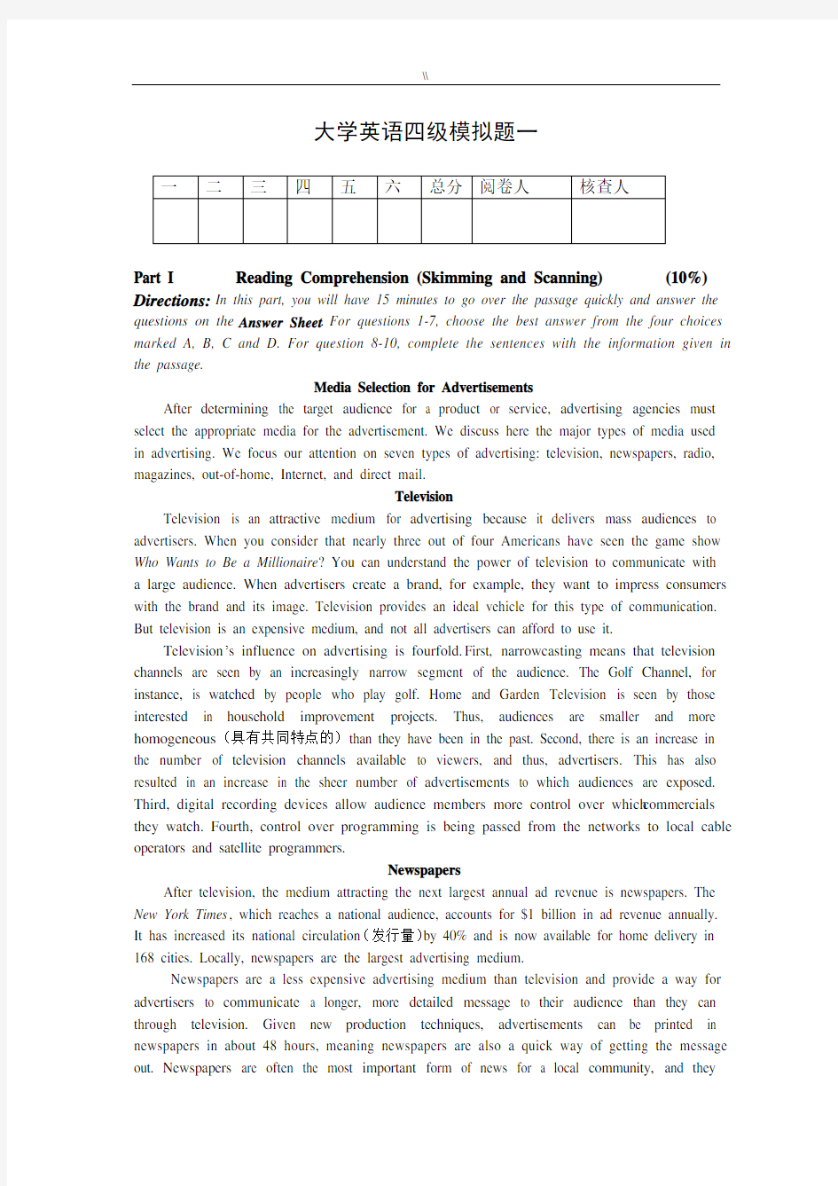 大学英语四级模拟题一(含规范标准答案)