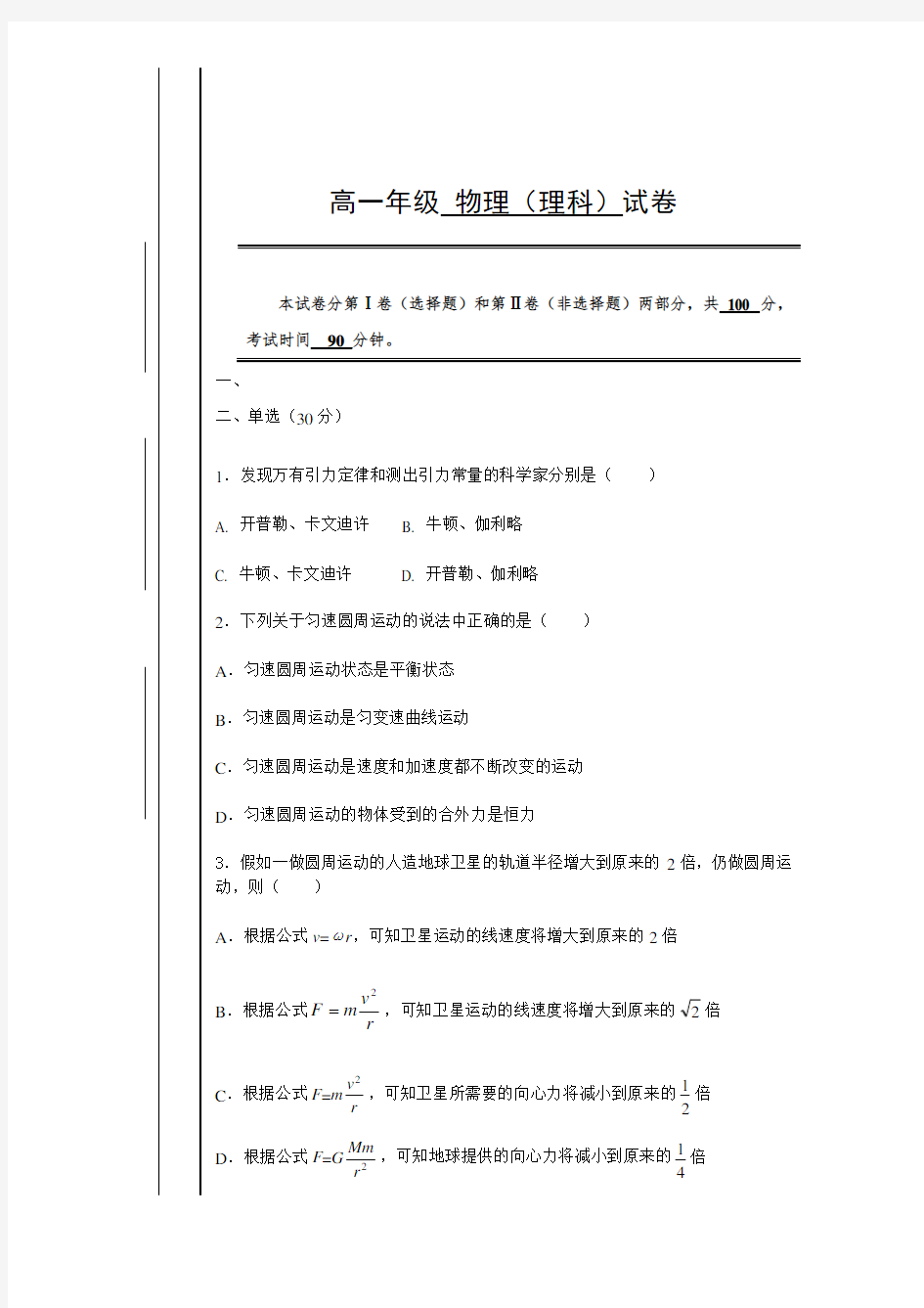 期末复习用物理必修二综合测试题含答案