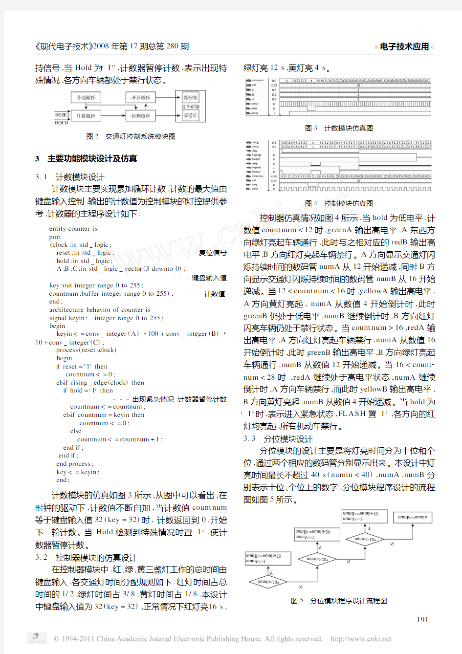 基于FPGA技术的交通灯控制系统设计