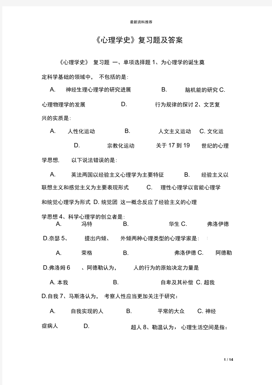 心理学史复习题及答案