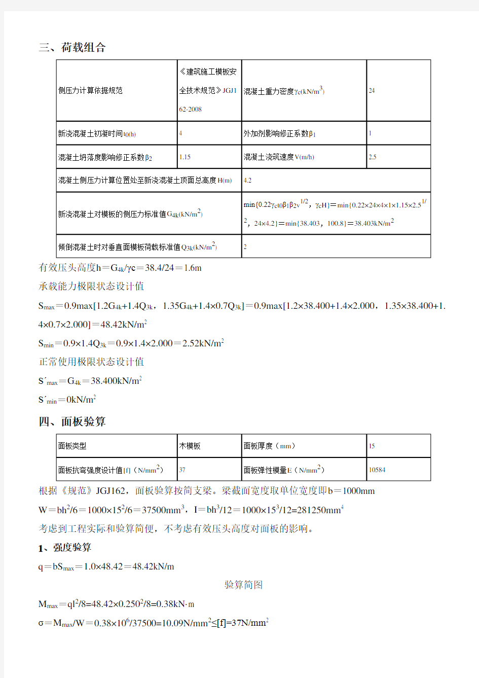 地下室剪力墙墙模板计算书