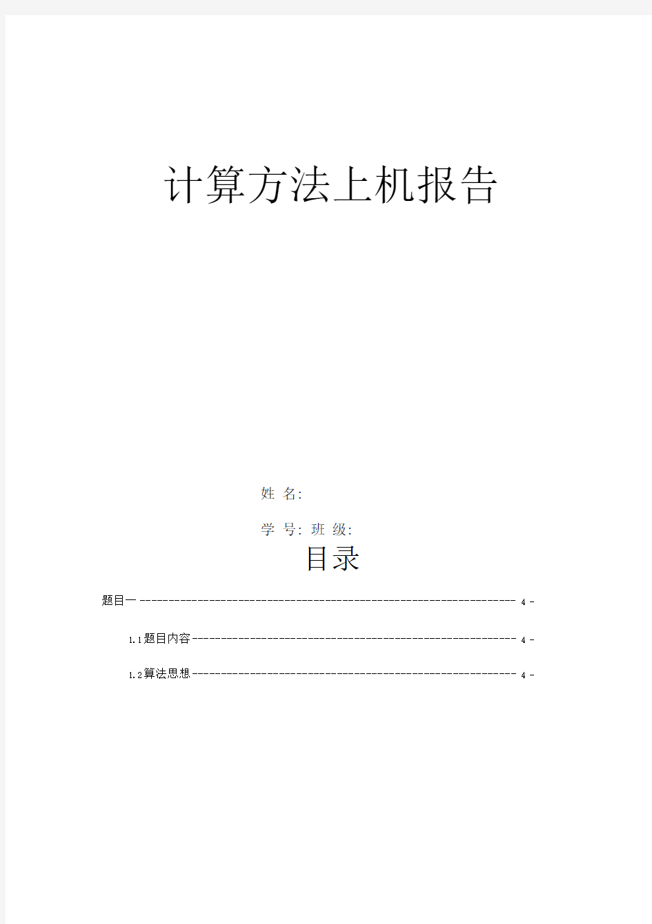 西安交通大学计算方法B大作业资料