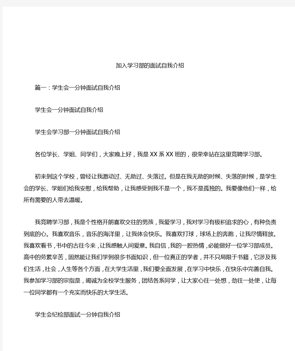 加入学习部的面试自我介绍