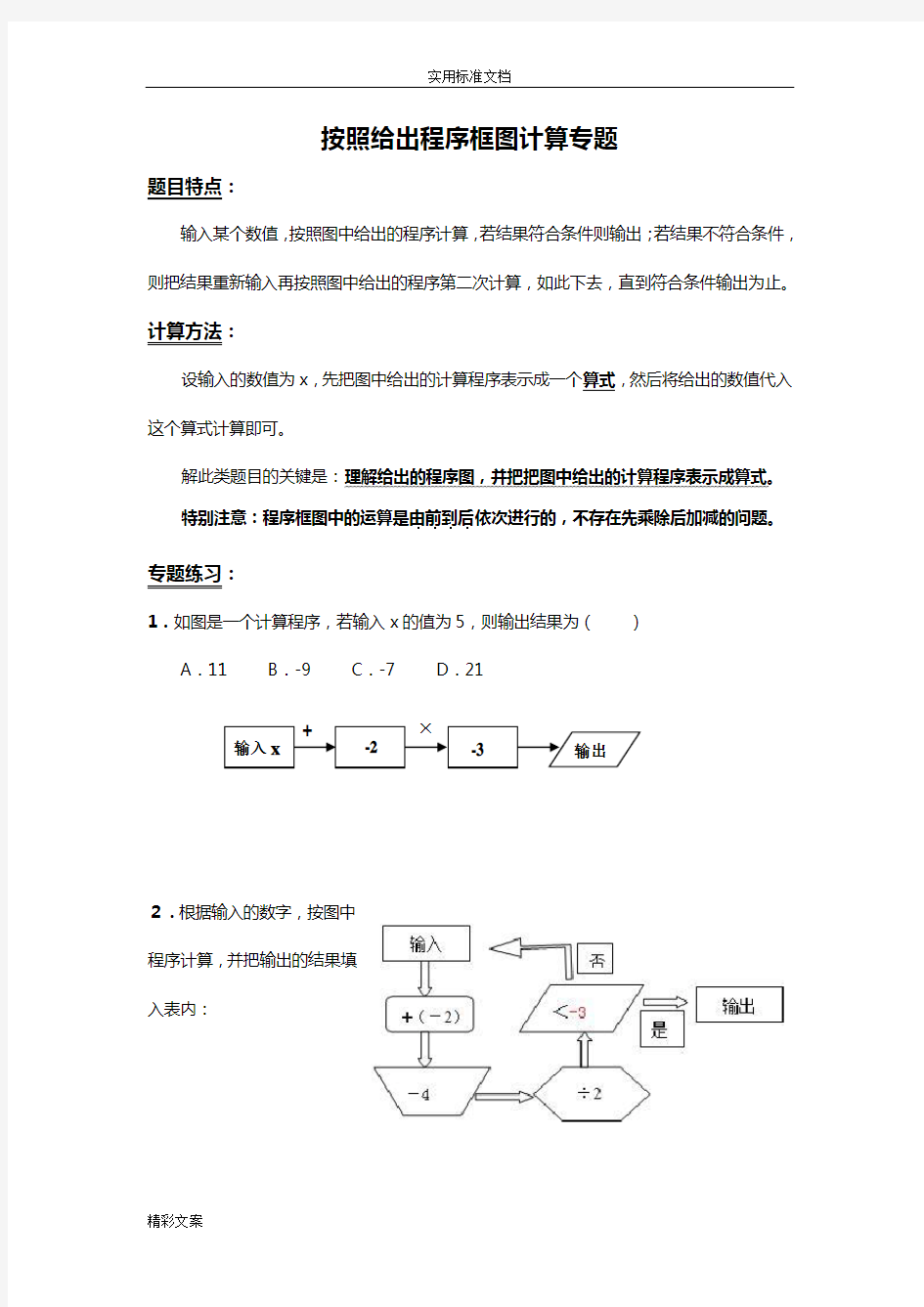 程序框图计算训练(含答案详解)