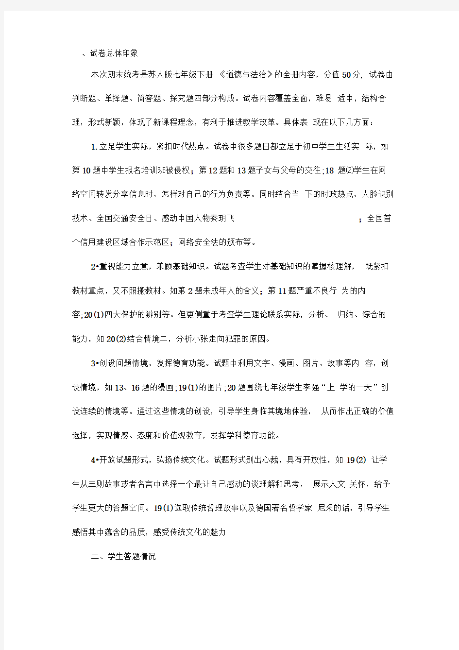 历史试卷分析