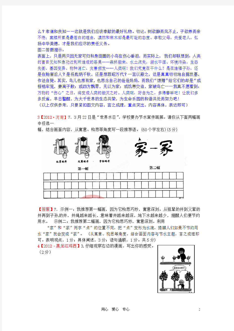 中考语文试题分类汇编16 漫画
