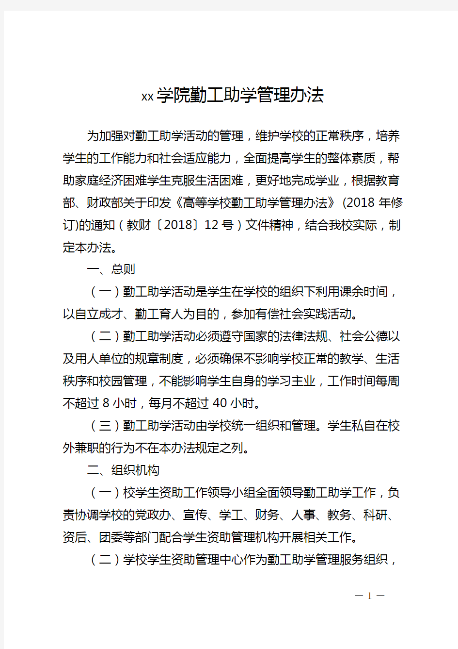 xx学院勤工助学管理办法