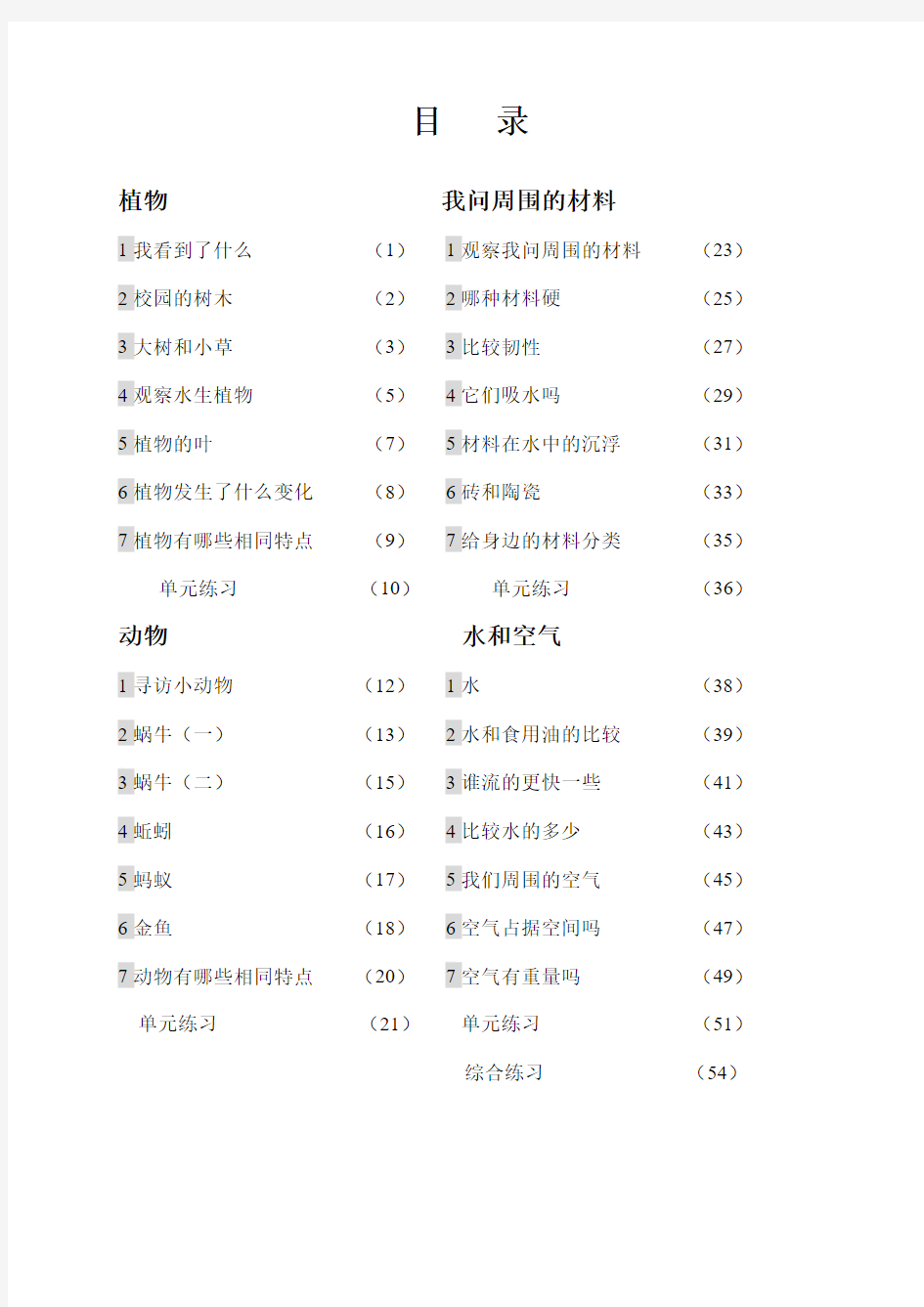 三年级科学作业及参考答案