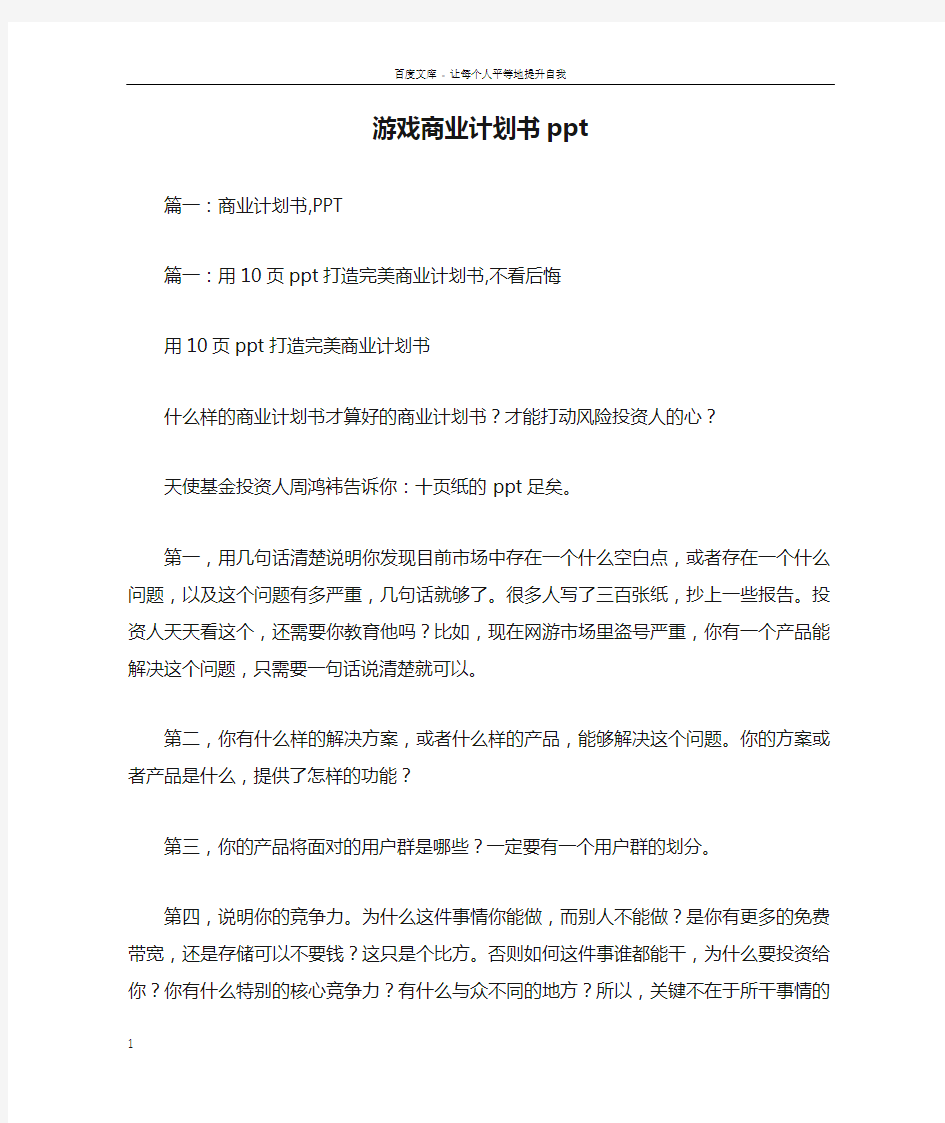 游戏商业计划书ppt