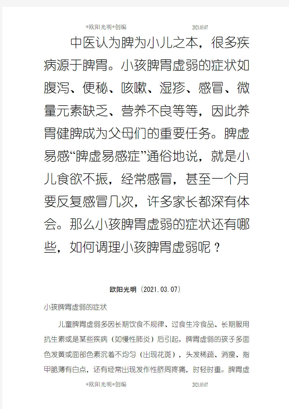 2021年7种食物缓解小孩脾胃虚弱的症状-脾虚的孩子吃啥