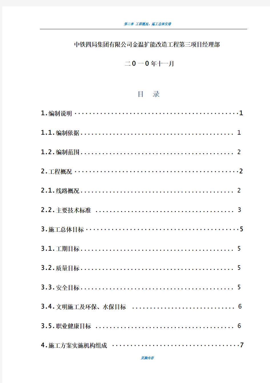 桥梁下部结构施工方案