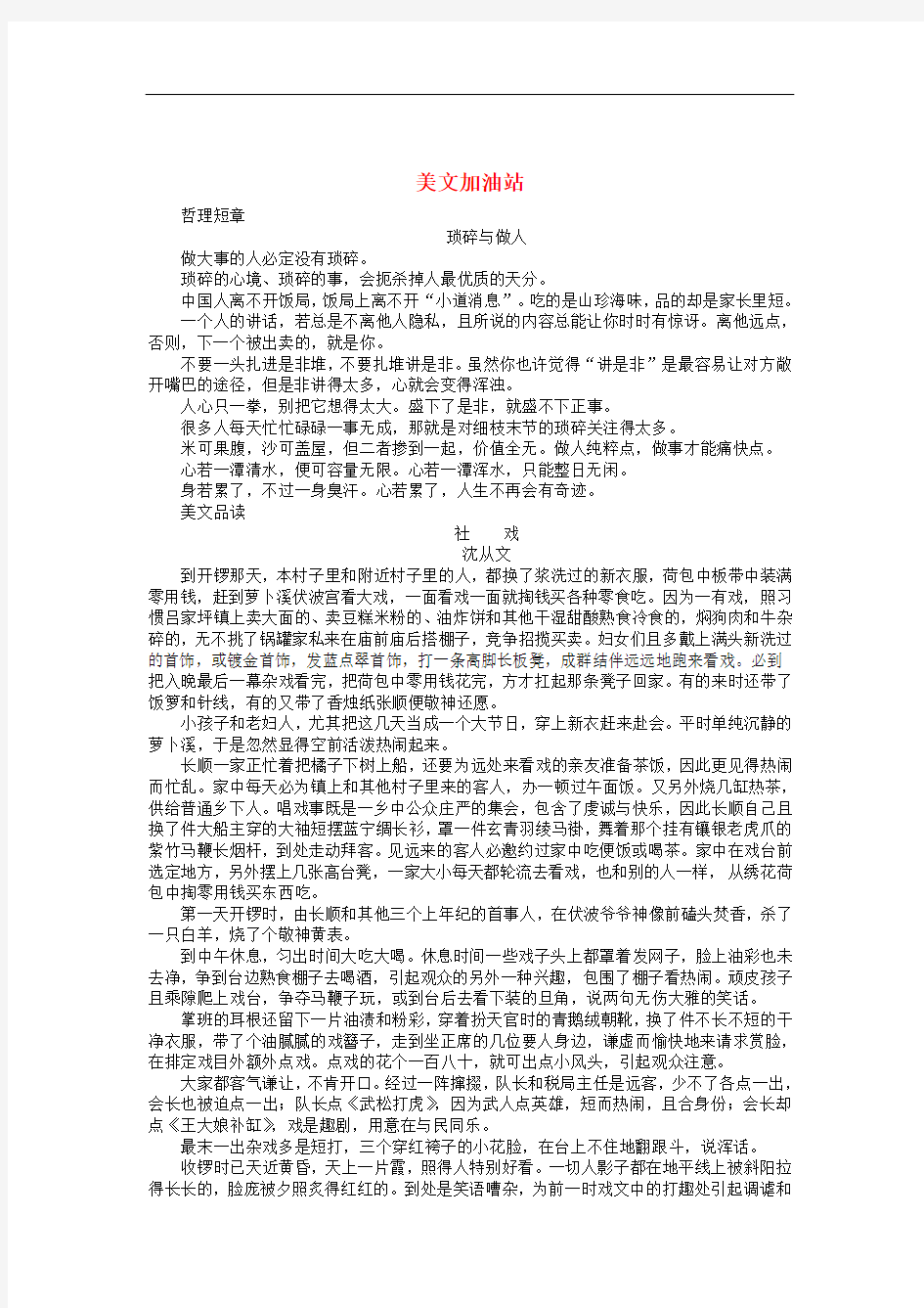 高中语文暑假作业第十五天美文加油站