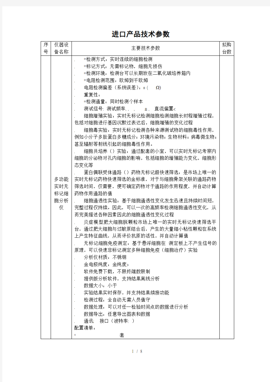 进口产品技术参数