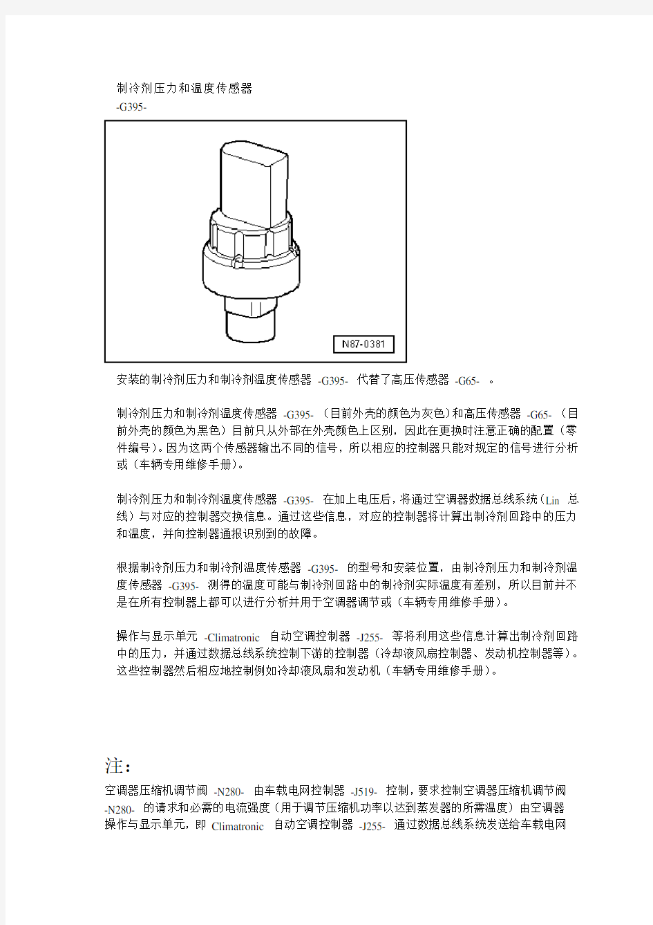 制冷剂压力和温度传感器 G