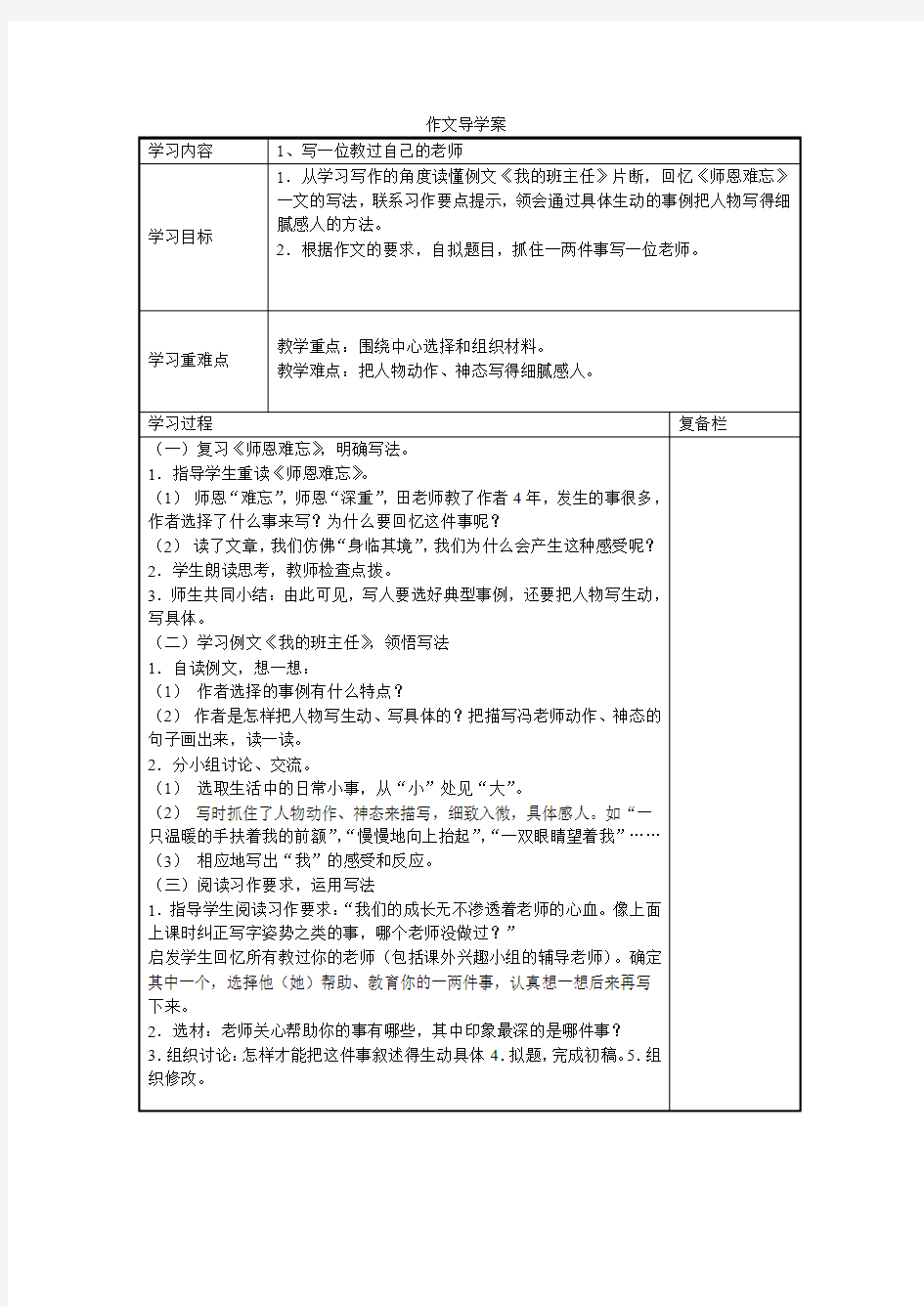 作文导学案