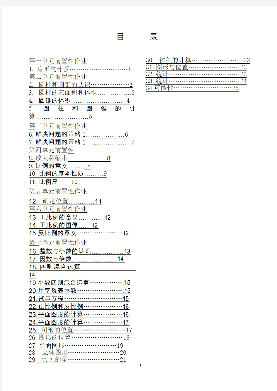 六年级数学下册前置性作业解析