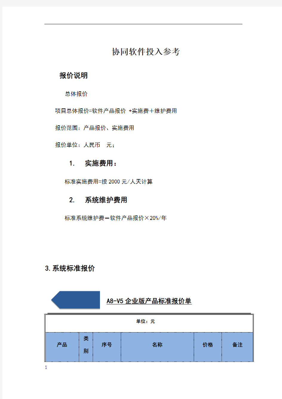 用友致远方案报价