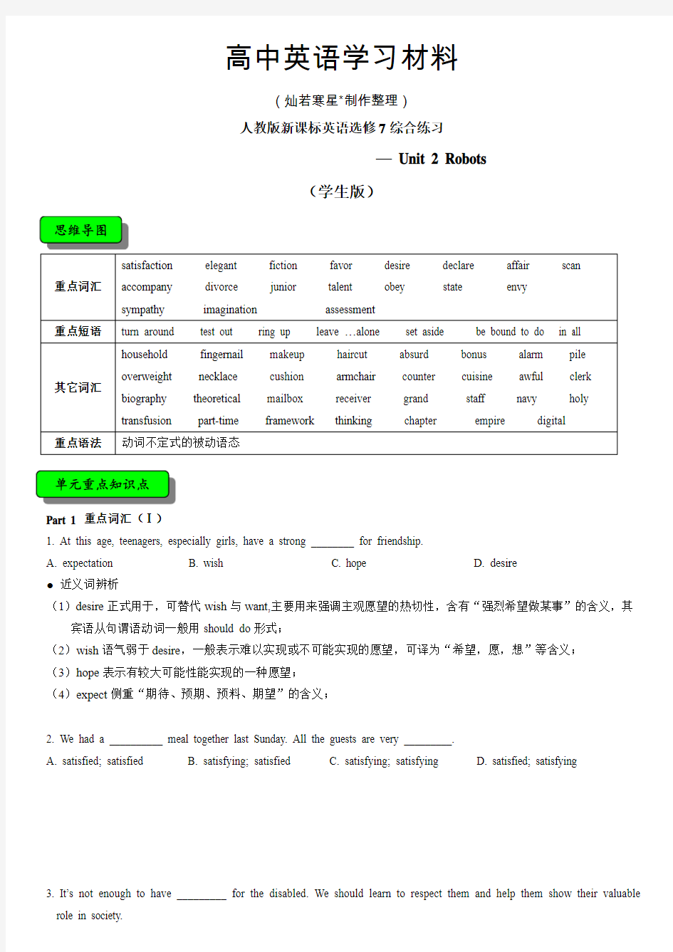 人教版高中英语选修七英语选修7综合练习