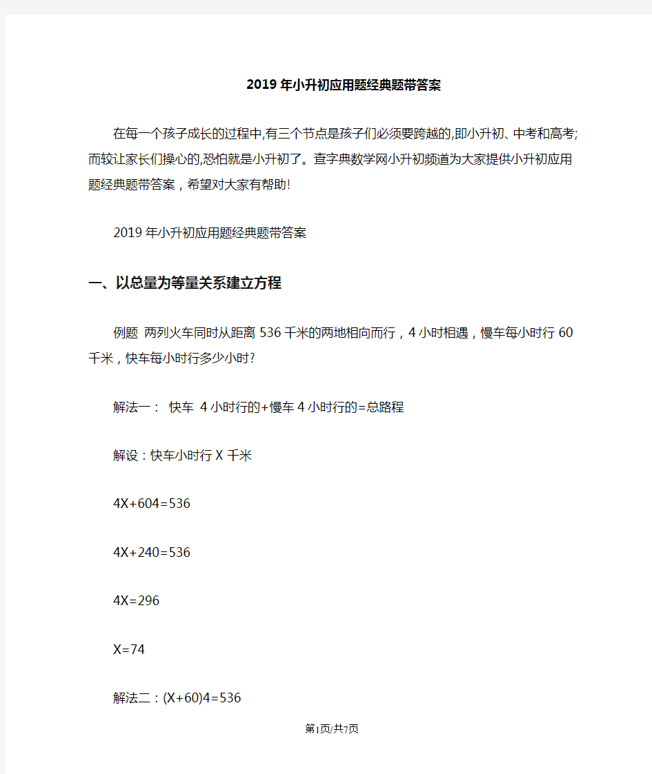 小升初应用题经典题带答案