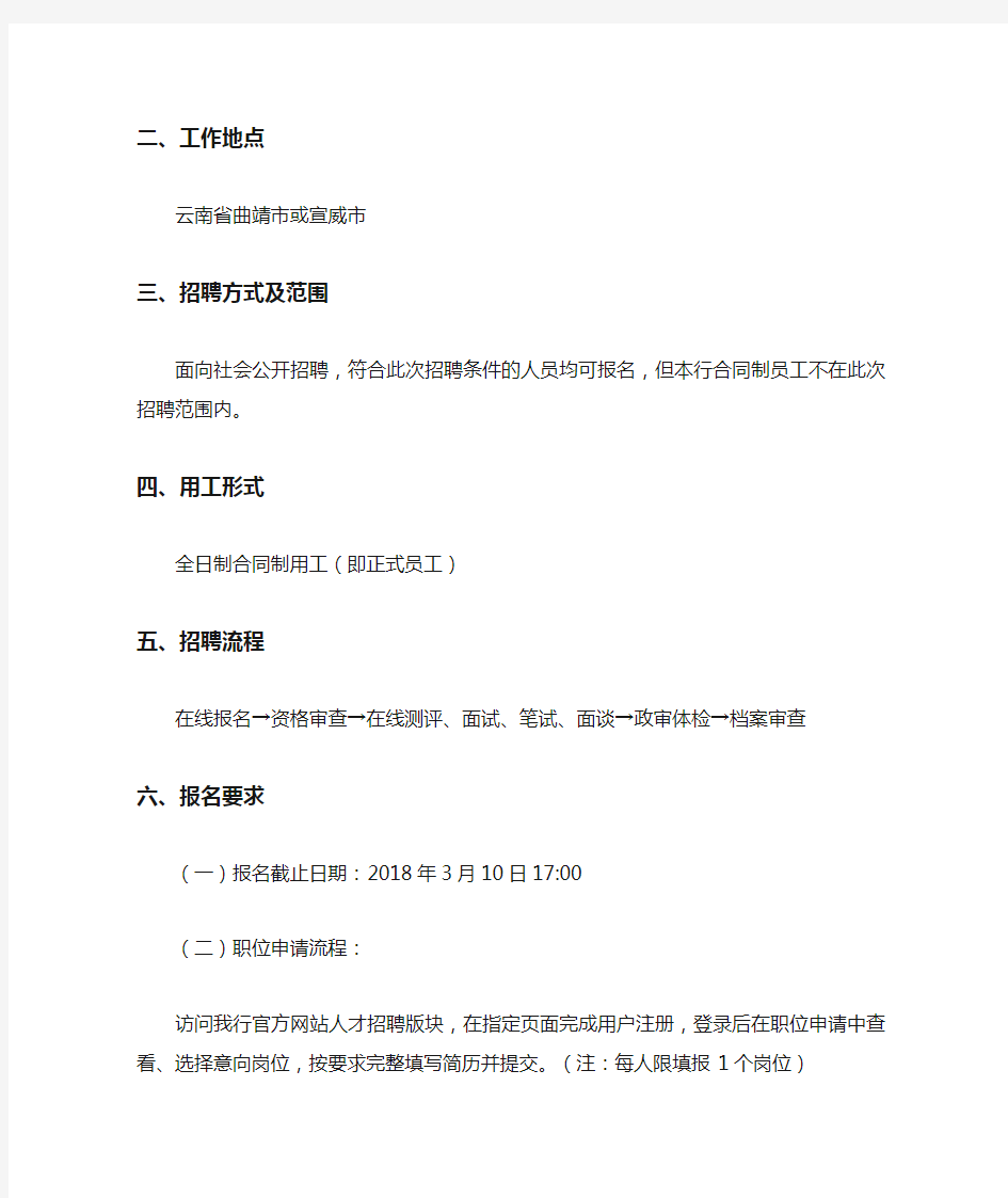 2020银行柜面风险案例【2020重庆农村商业银行宣威支行柜面工作人员2名招聘公