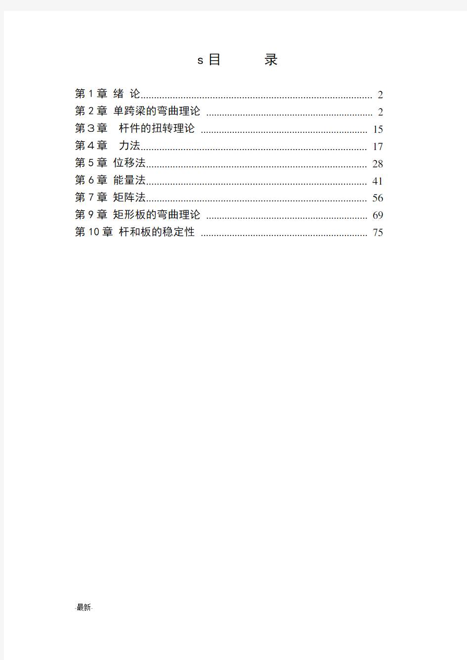 船舶结构力学课后题答案(上    海交大版)精选.doc