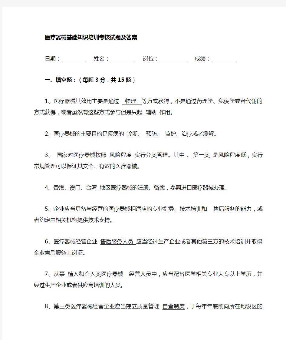 医疗器械基础知识培训考试试题及答案