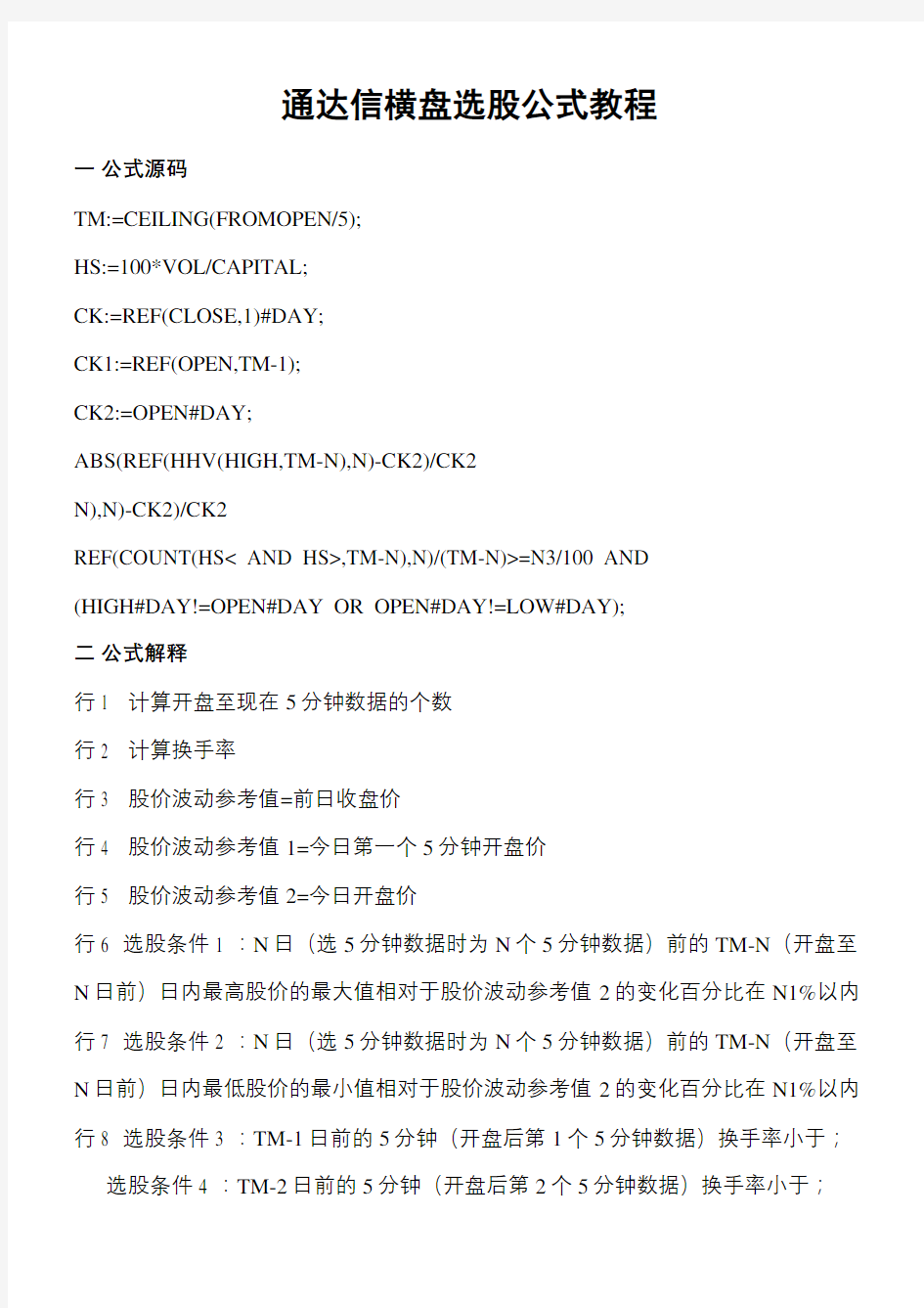 通达信横盘选股公式教程