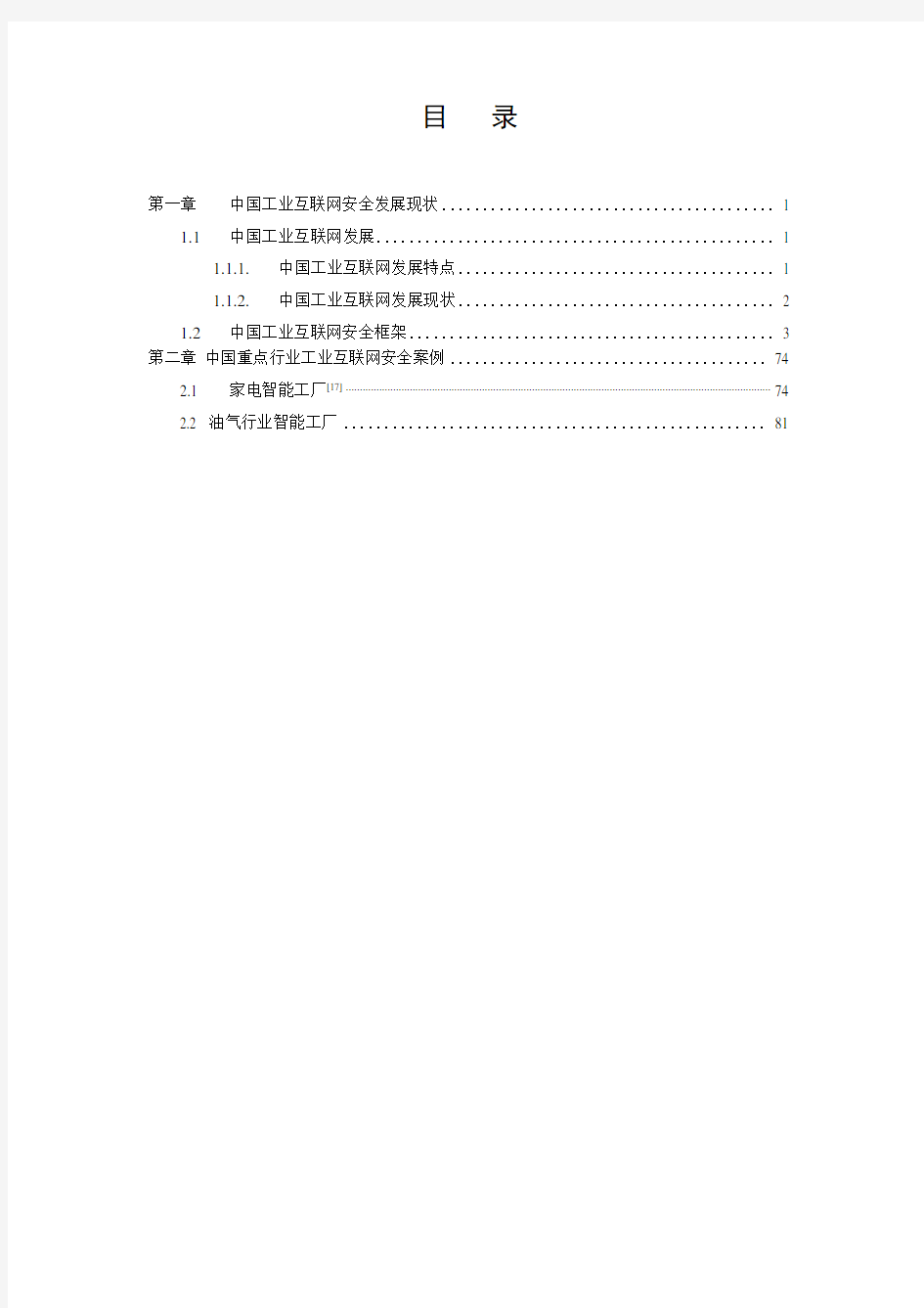 工业互联网安全案例分析