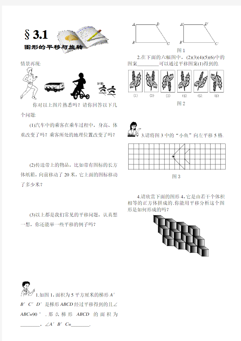 最新北师大版第三章图形的平移与旋转练习题及答案全套