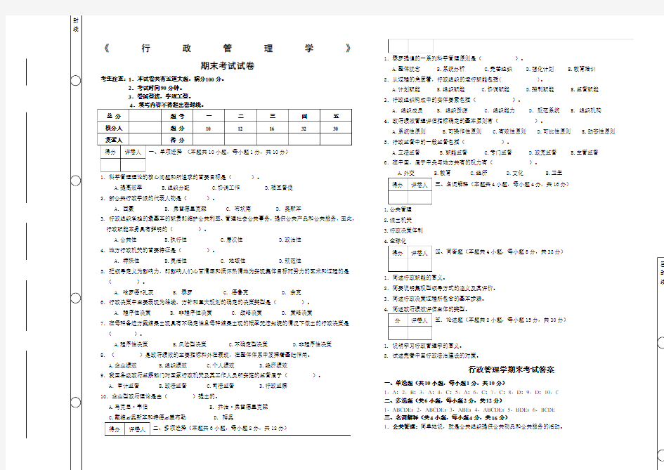 行政管理学期末考试及答案