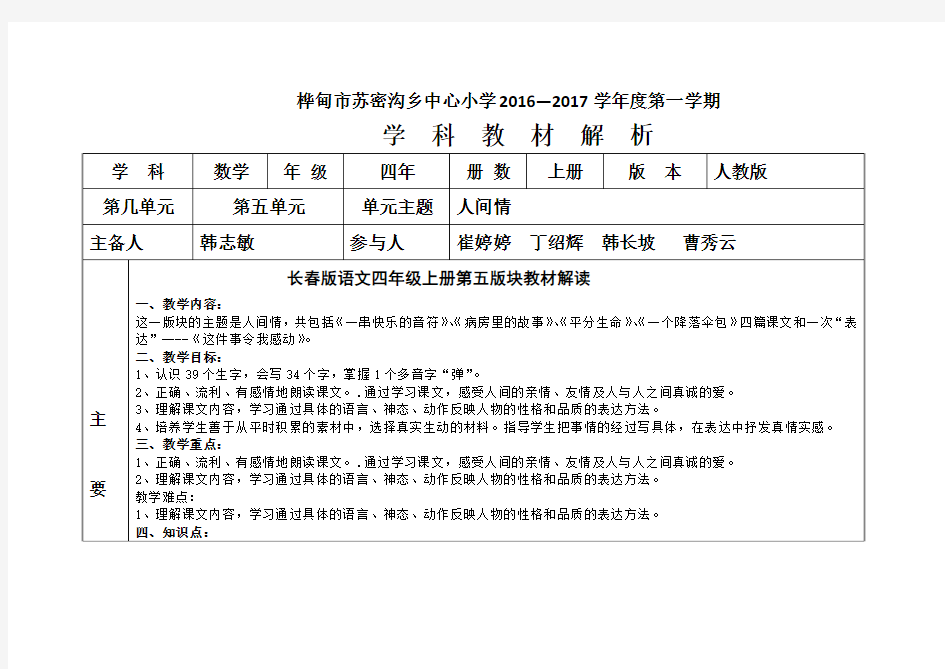 长春版语文四年级上册第五版块教材解读