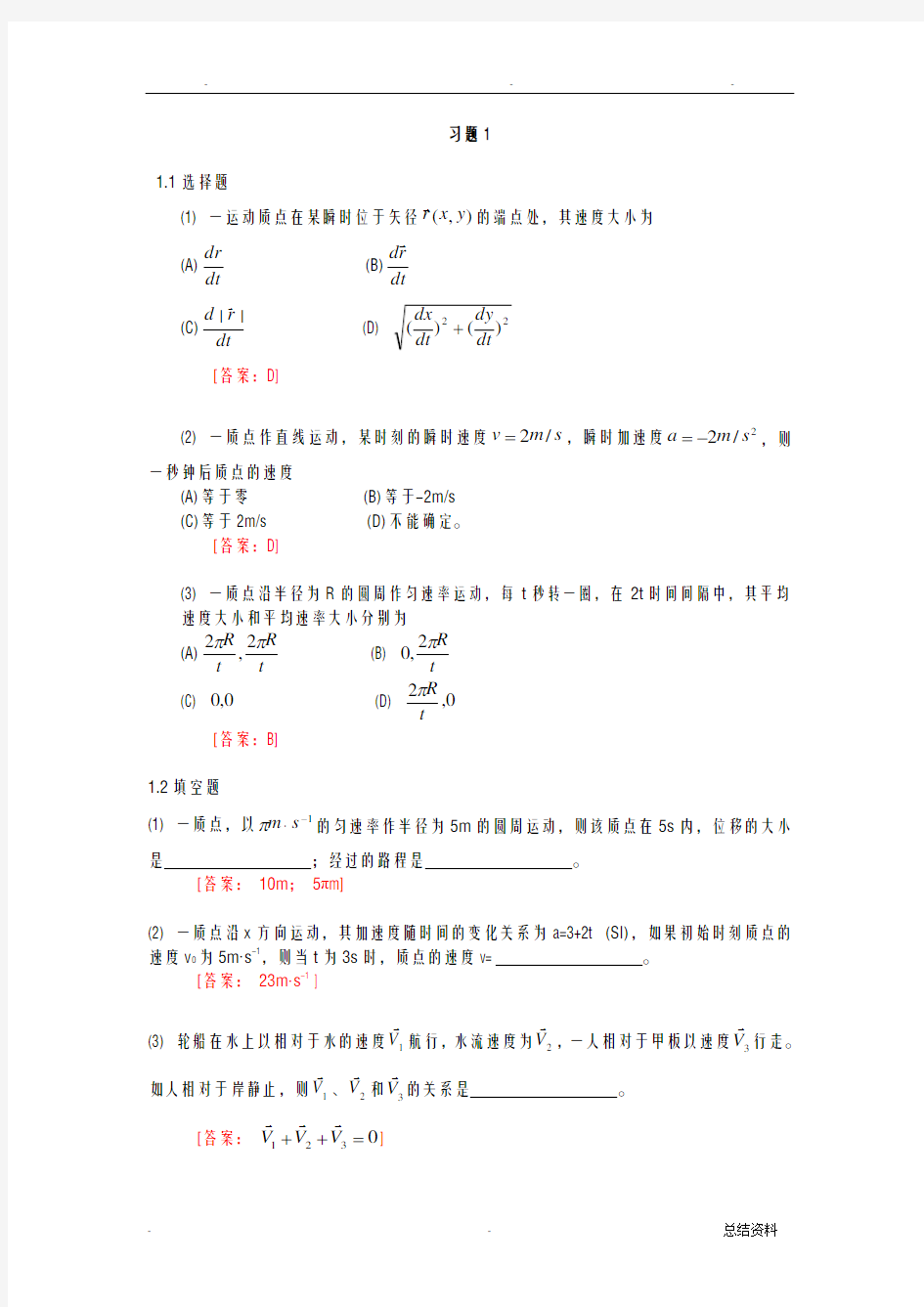 大学物理学(第三版)课后习题参考答案