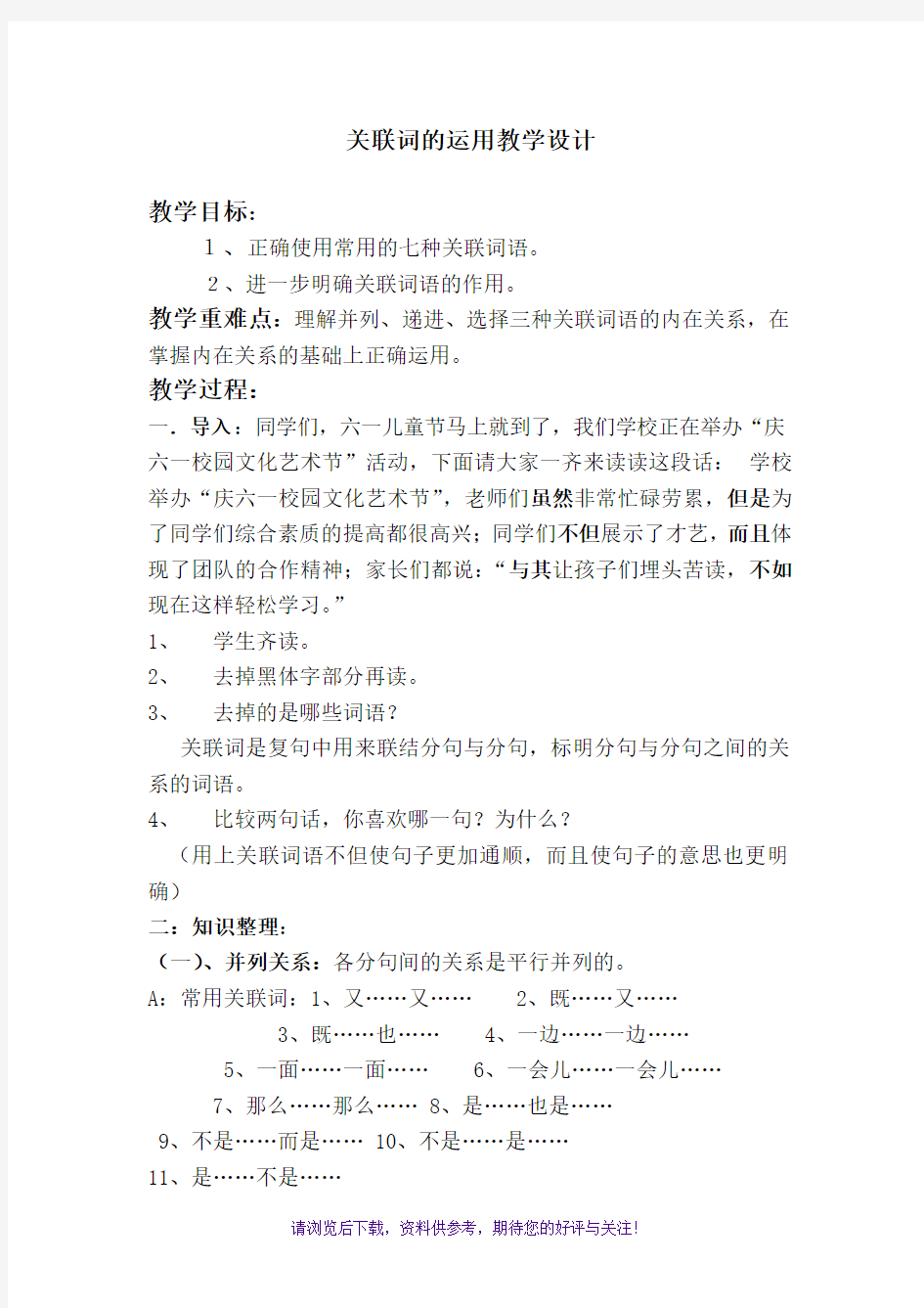 关联词的运用教学设计