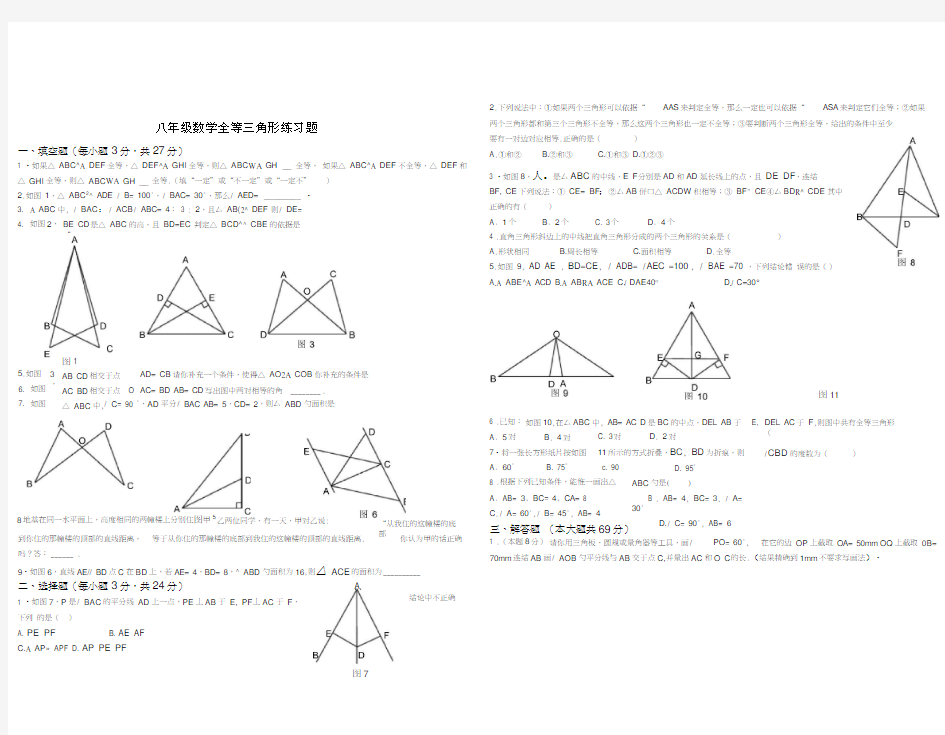 八年级数学全等三角形练习题及答案