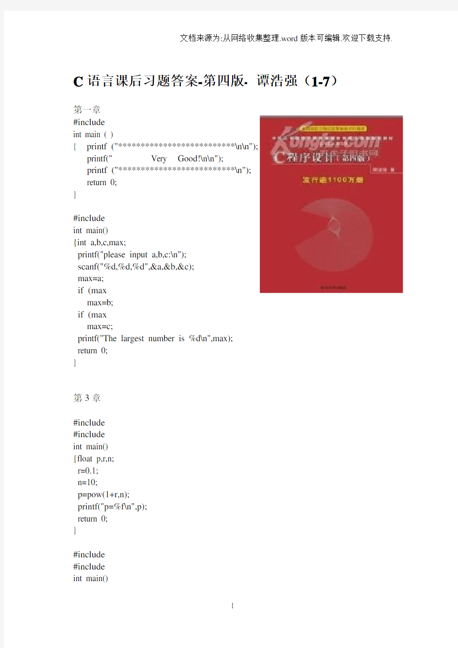 C语言课后习题答案(完整版)-第四版-_谭浩强