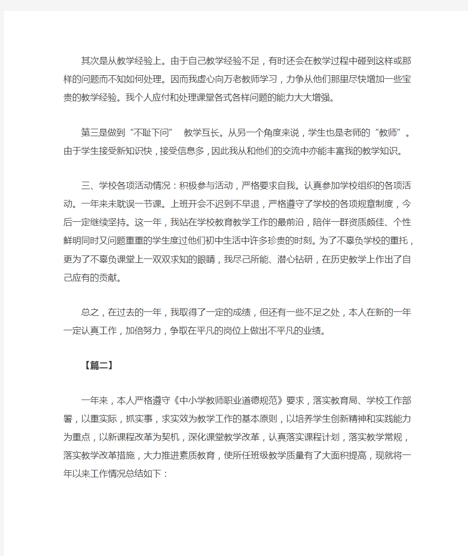 教师个人工作总结范文