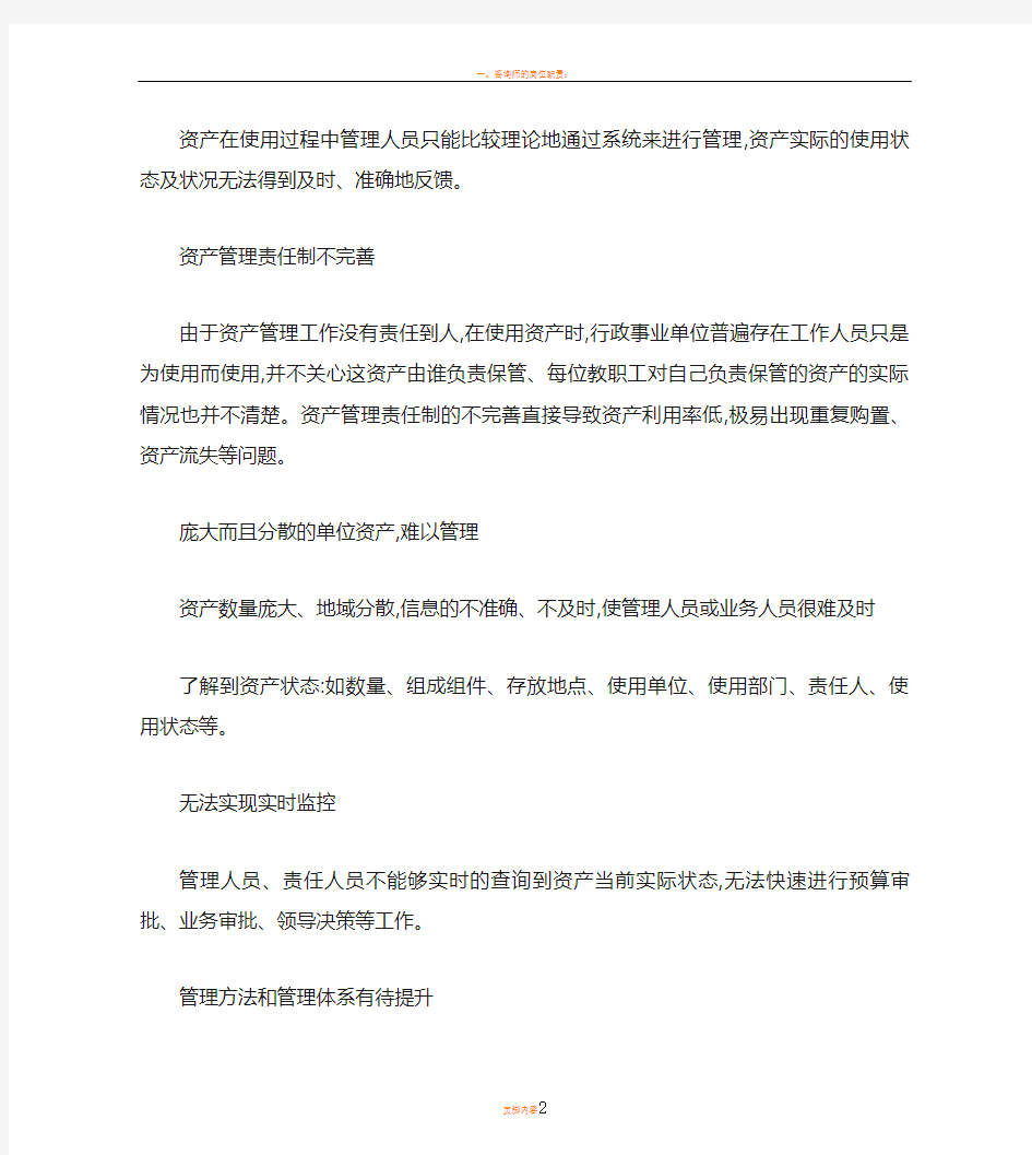 教育行业固定资产管理软件解决方案(精)