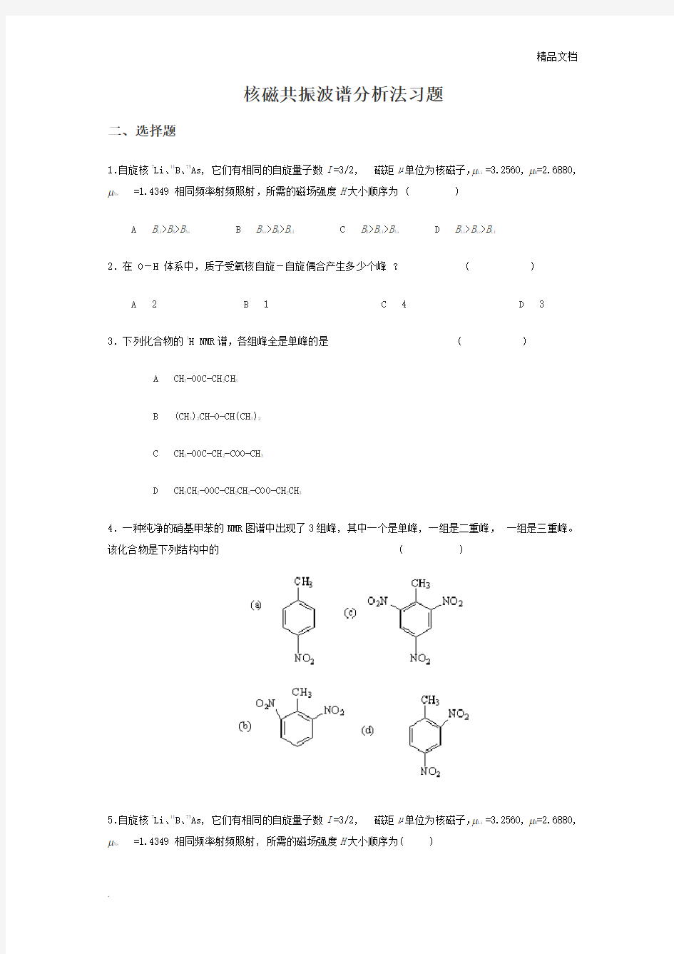 波谱分析习题解析