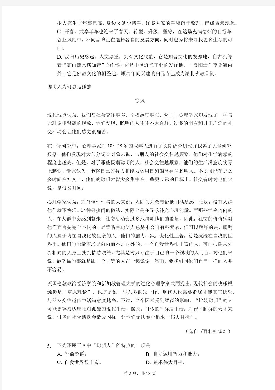 武汉市2020年九年级下学期第二次线上语文月考试卷解析版