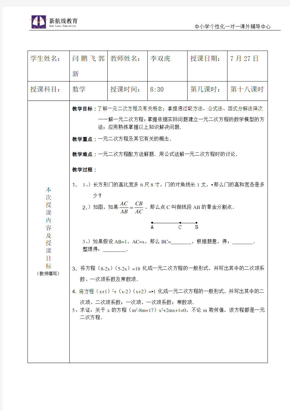 一元二次方程教案