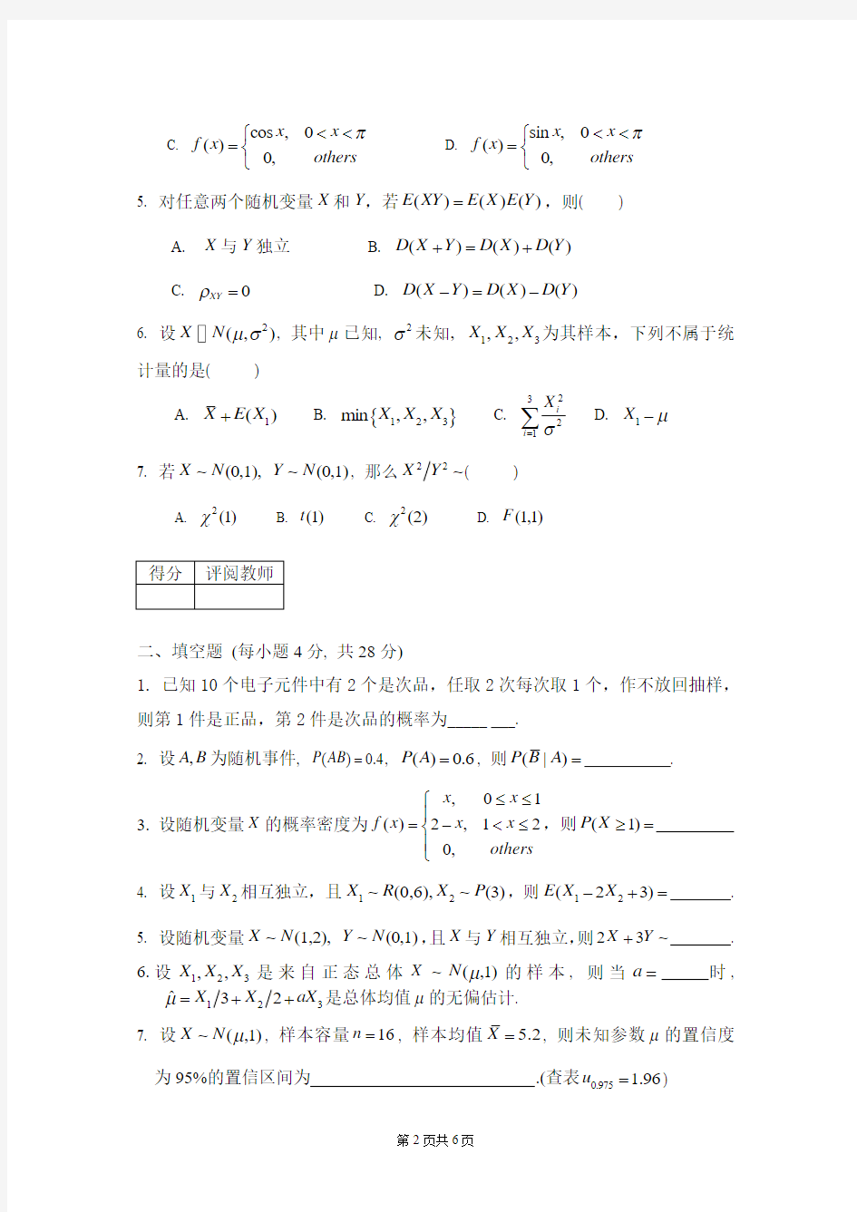 四川理工学院 概率与统计(15-16-1)A卷