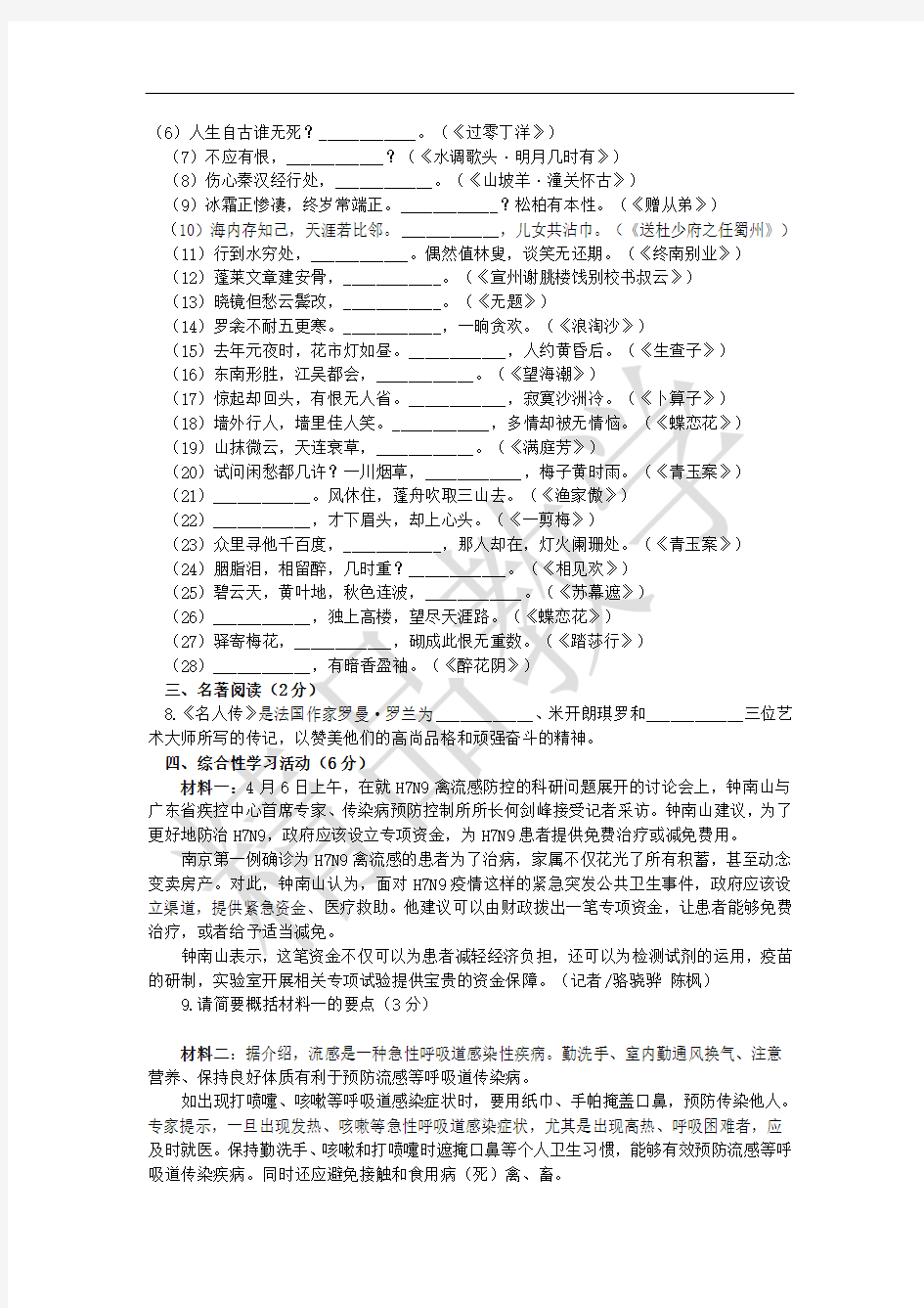 八年级下册期中考试语文试卷及答案