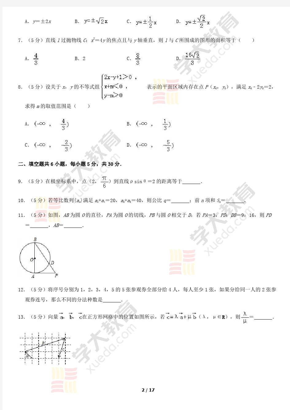2013高考理科数学试题(北京)