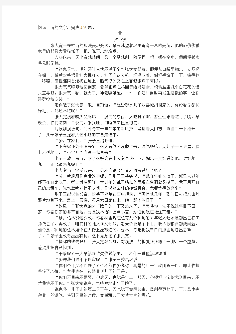 贺小波《雪》阅读练习及答案