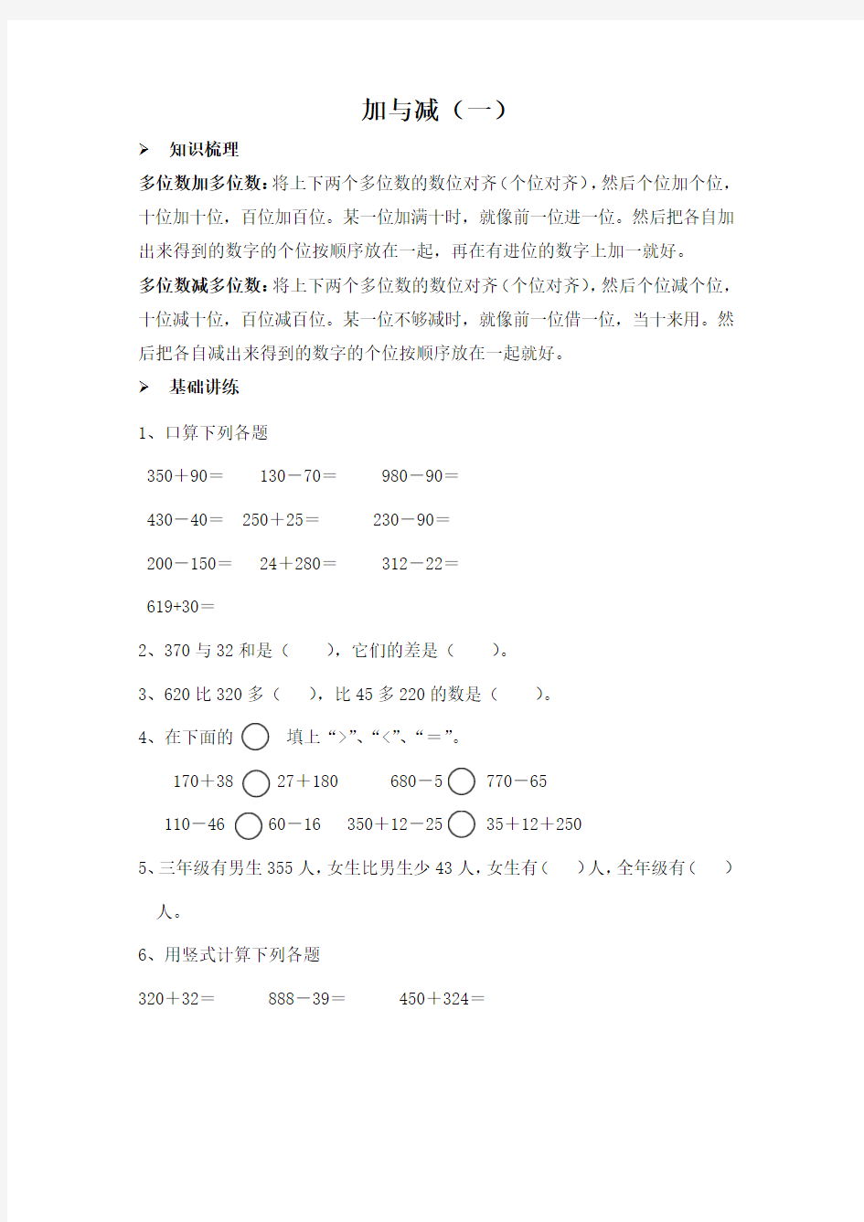 北师大版二年级下册数学试题-加与减讲练(无答案)