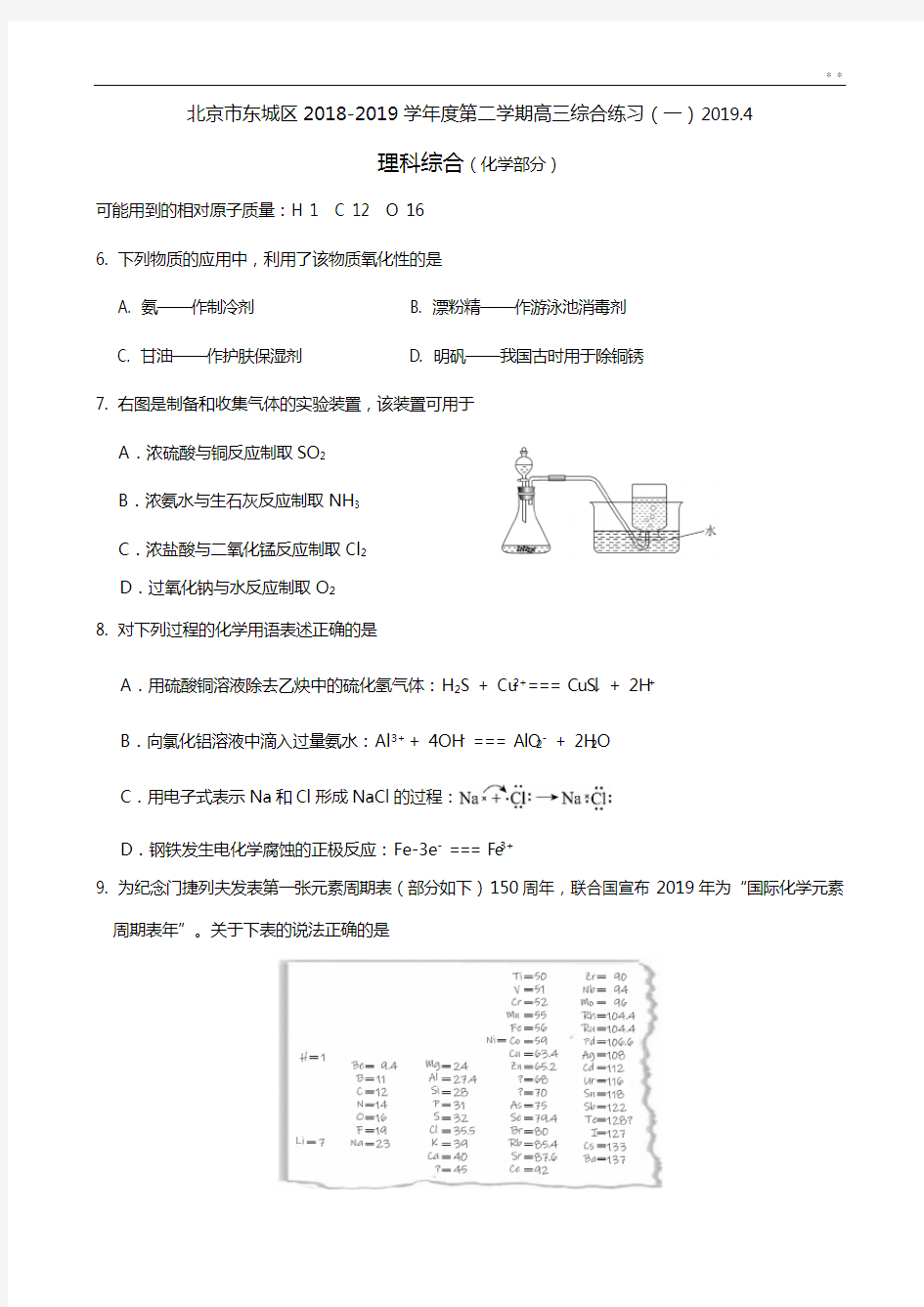 2018-2019年度北京东城高三化学一模试题