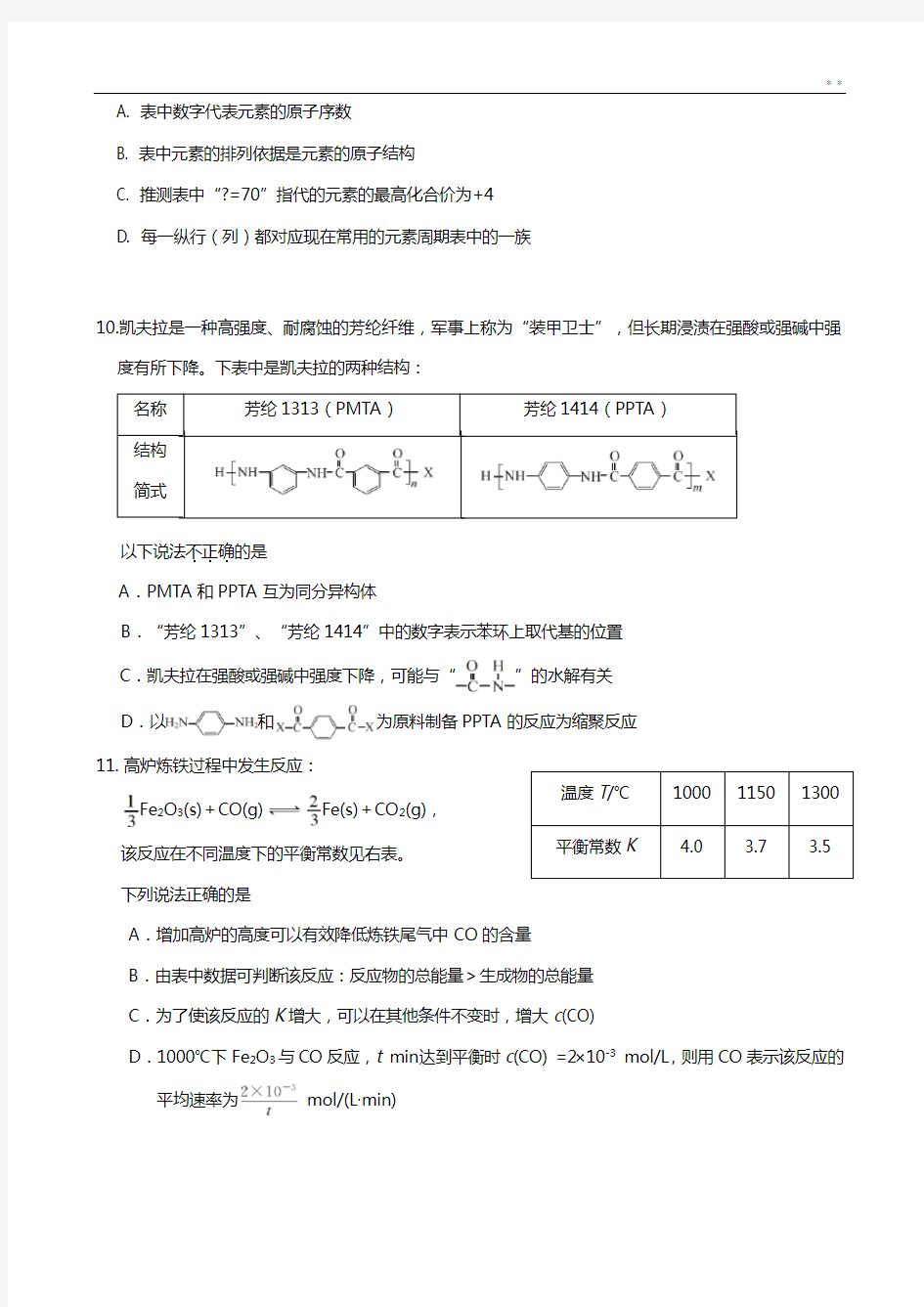 2018-2019年度北京东城高三化学一模试题