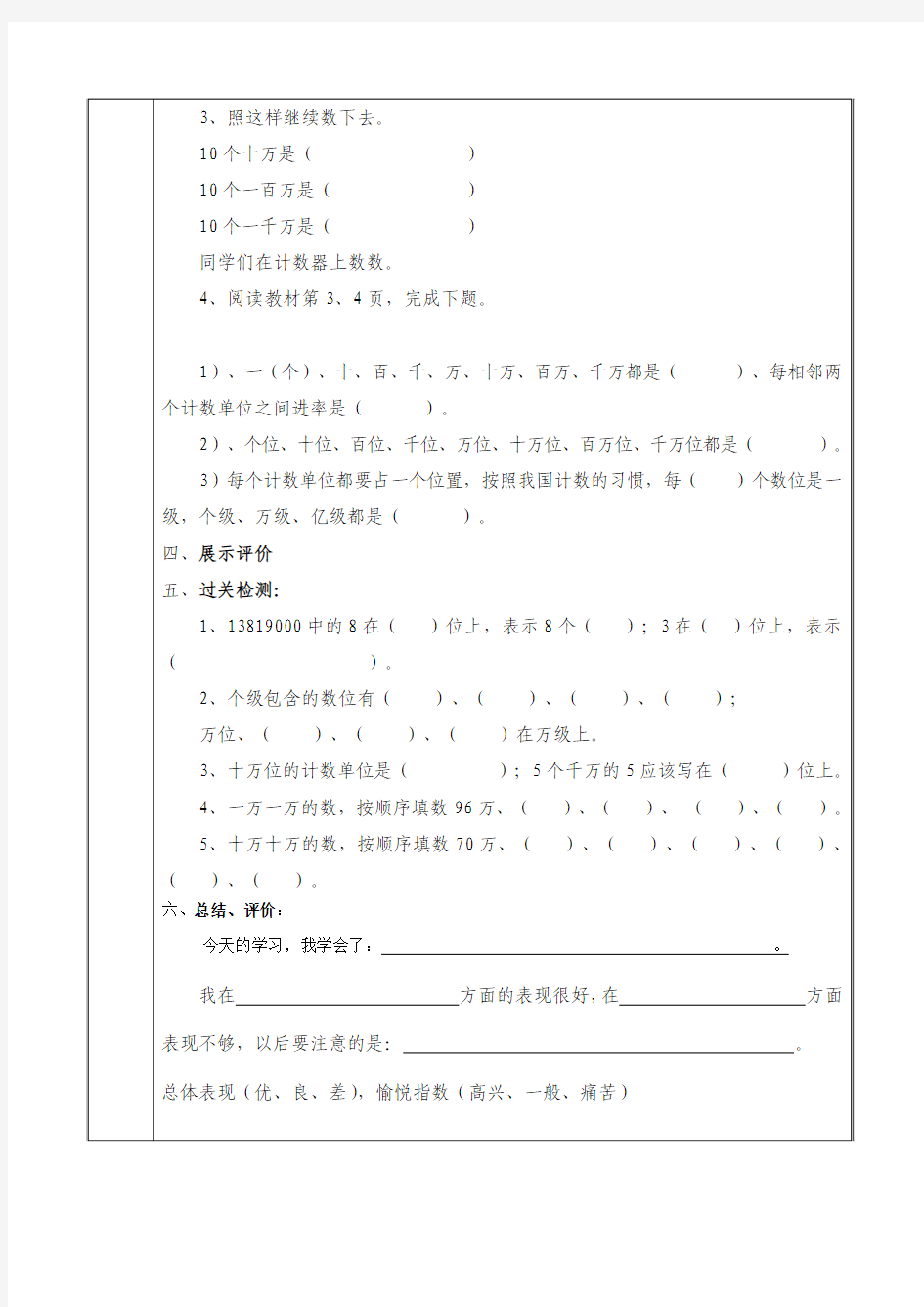 人教版四年级数学上册第一单元《大数的认识》导学案